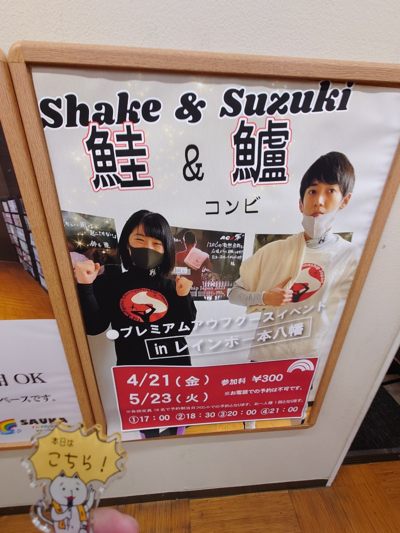 こたろうさんのサウナ&カプセルホテルレインボー本八幡店のサ活写真