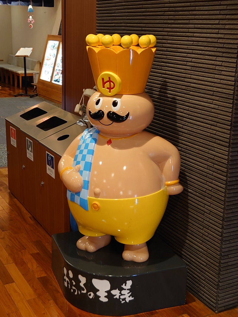 こたろうさんのおふろの王様 高座渋谷駅前店のサ活写真