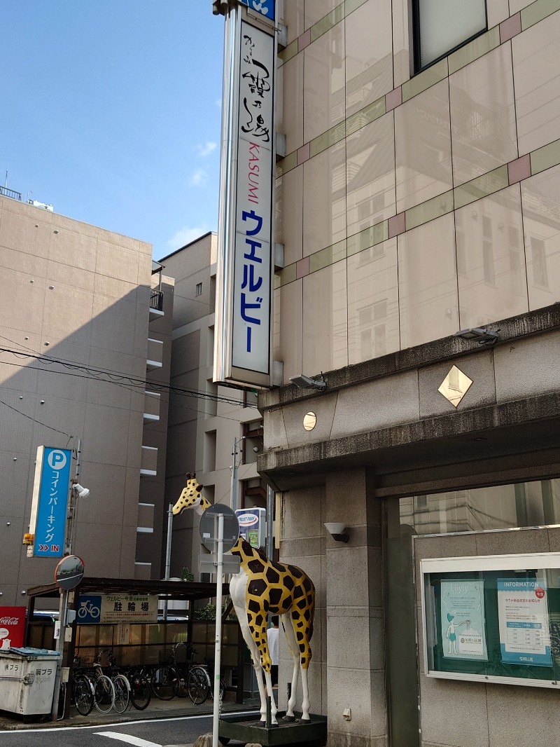 こたろうさんのウェルビー今池のサ活写真