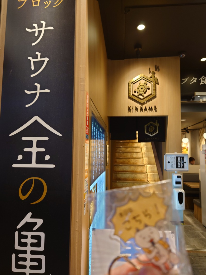 こたろうさんの生姜サウナ 金の亀のサ活写真