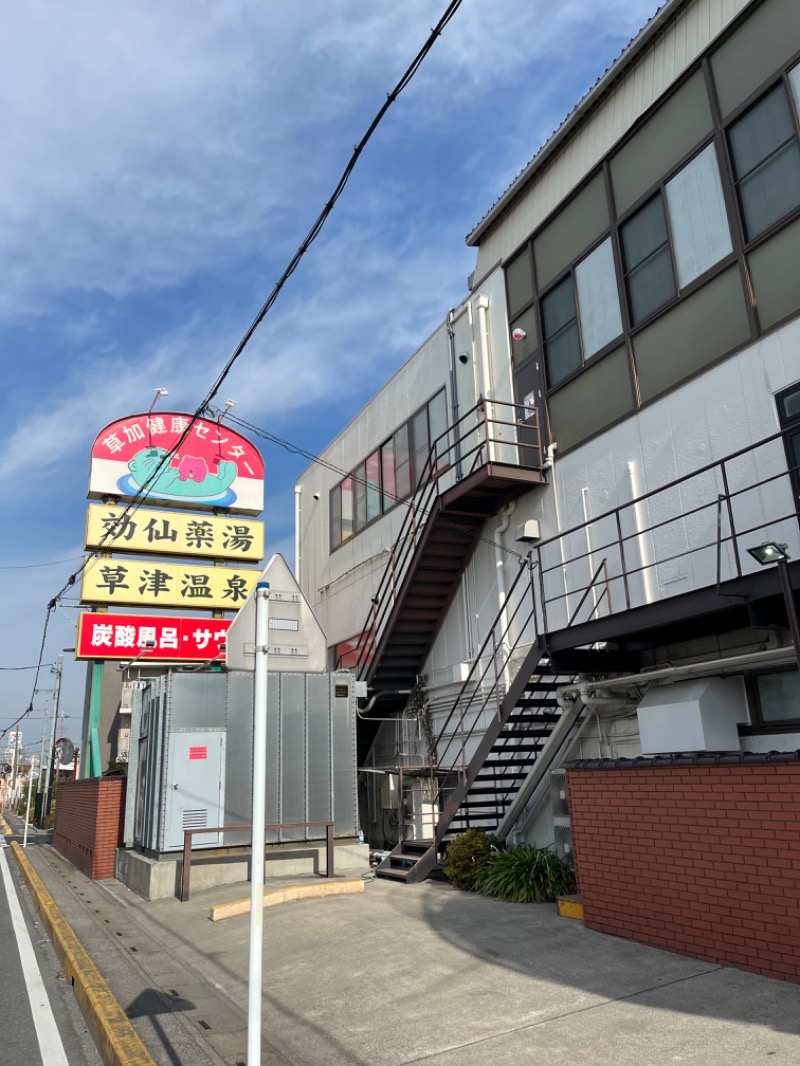 じんぴろーさんの湯乃泉 草加健康センターのサ活写真