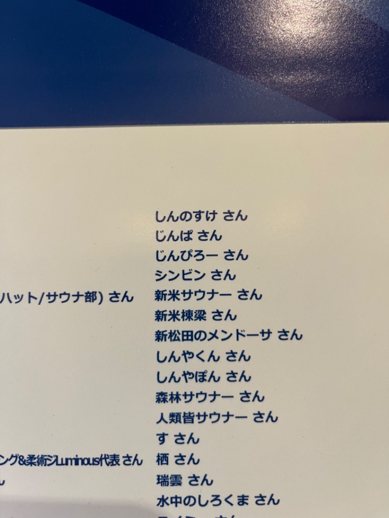 じんぴろーさんの湯乃泉 草加健康センターのサ活写真