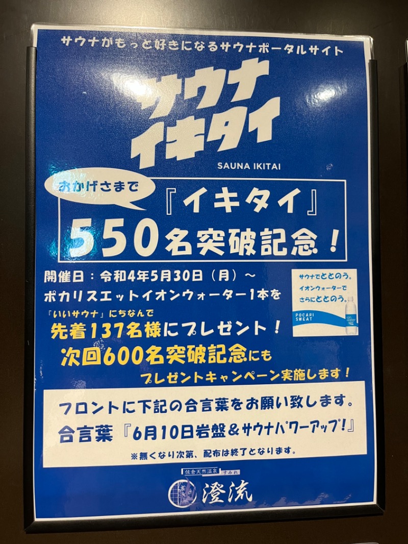 じんぴろーさんの佐倉天然温泉 澄流(すみれ)のサ活写真