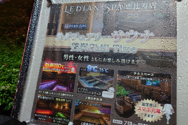 鉄之助さんのLedian Spa Ebisu (レディアンスパ恵比寿)のサ活写真