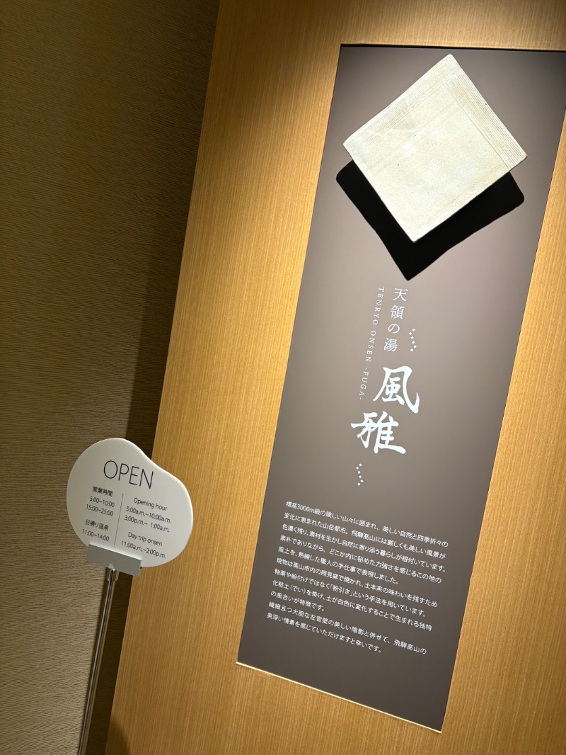 miku_wellbe_ngtさんの高山グリーンホテルのサ活写真