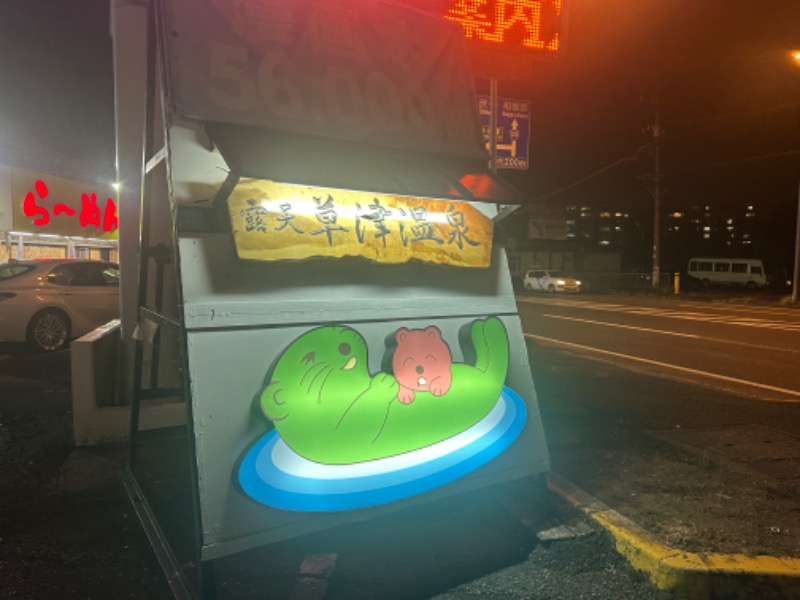 miku_wellbe_ngtさんの湯乃泉 東名厚木健康センターのサ活写真