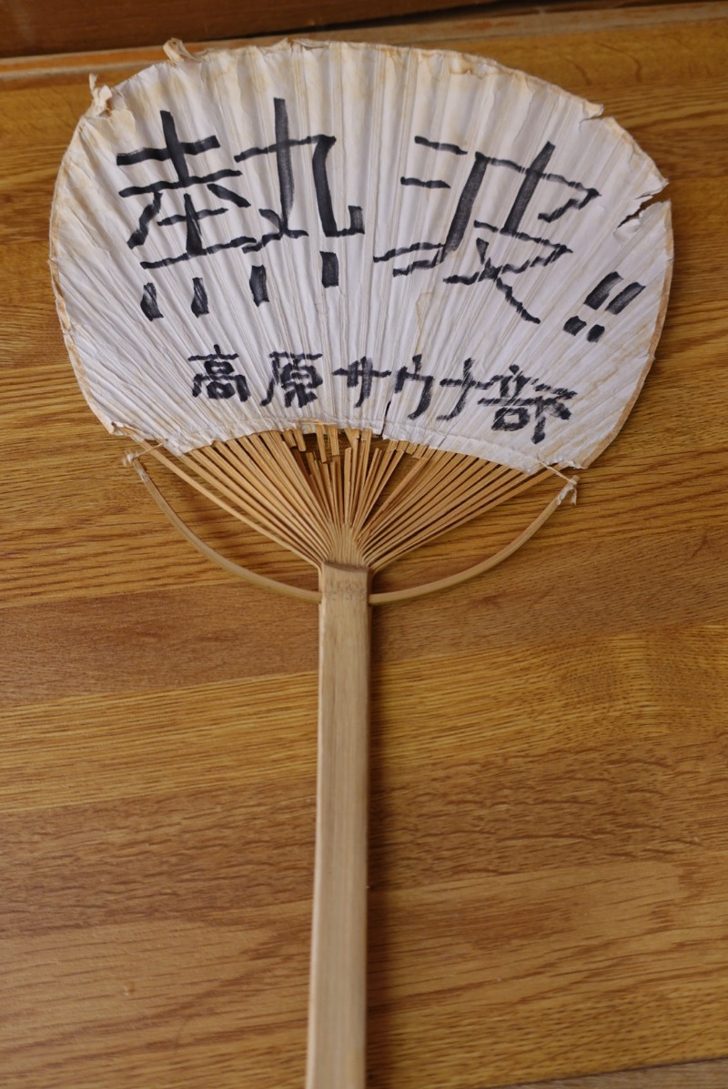 ぼっちゃん333さんのいわない高原ホテルのサ活写真