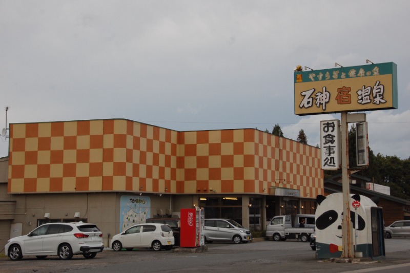 ぼっちゃん333さんの石神温泉のサ活写真