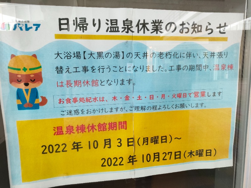 ぼっちゃん333さんの玄海海上温泉パレアのサ活写真