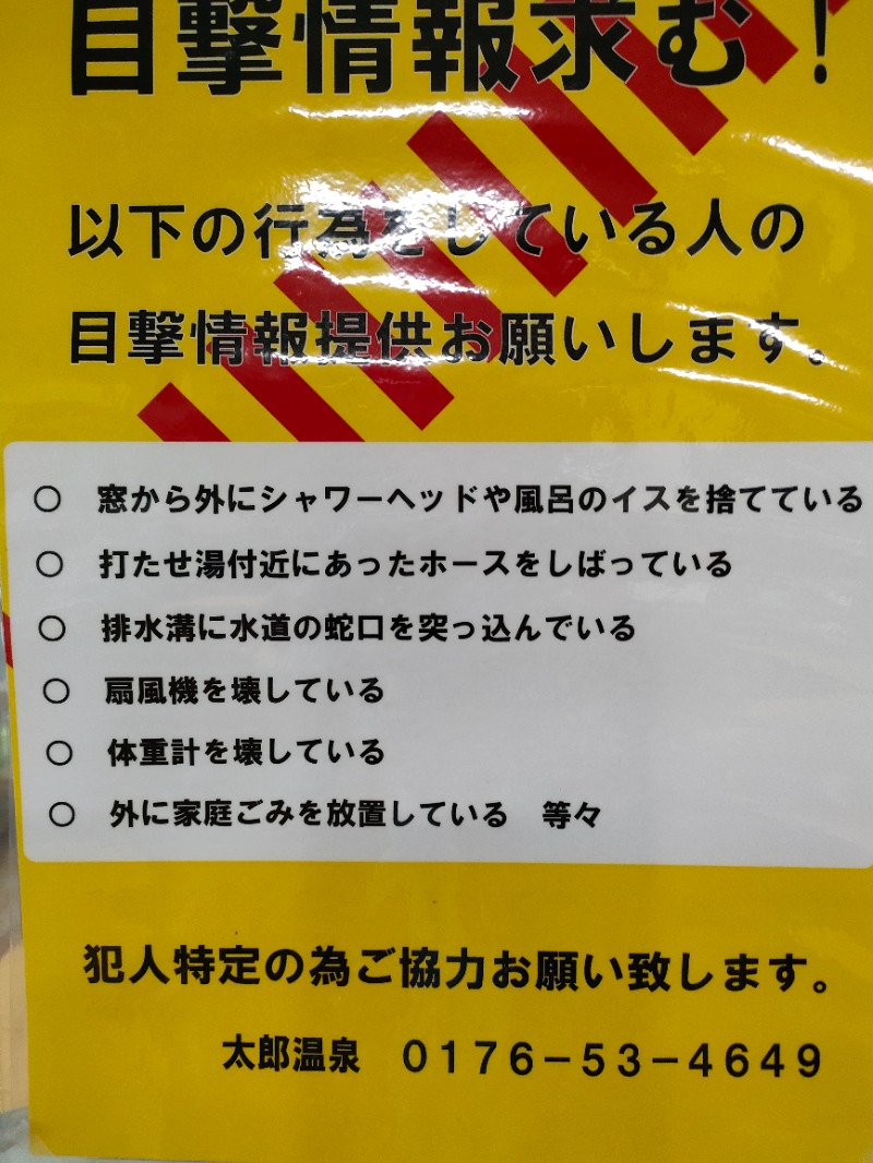 ぼっちゃん333さんの太郎温泉旅館のサ活写真