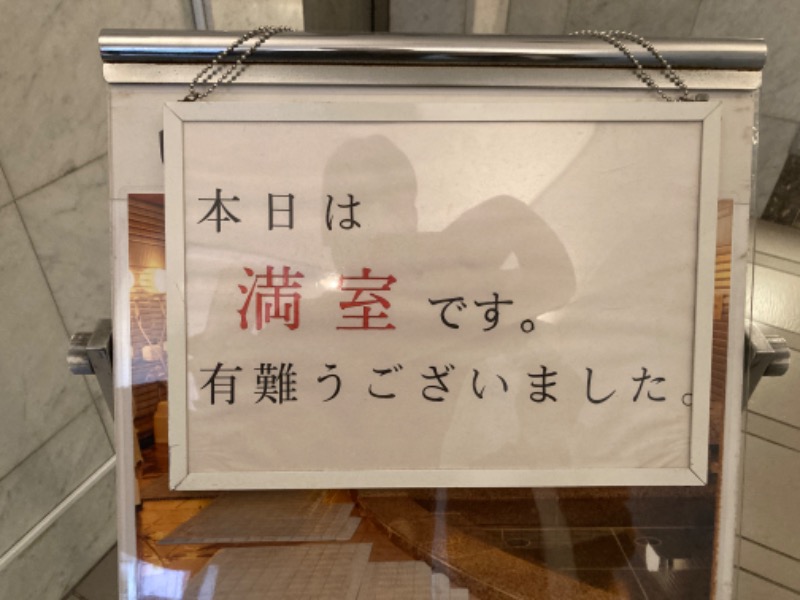 松之助さんのカプセルイン大塚のサ活写真
