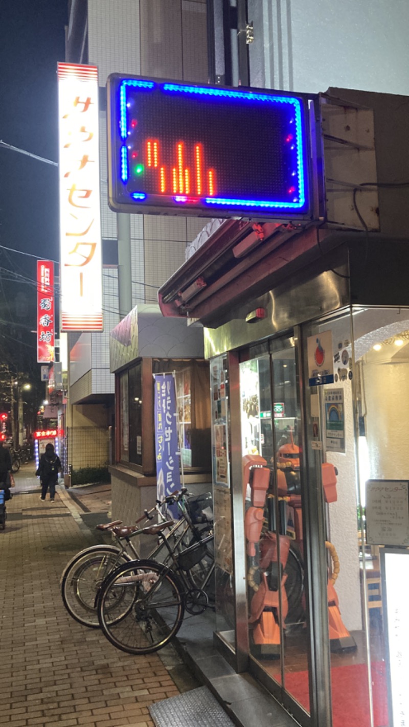 松之助さんのサウナセンター鶯谷本店のサ活写真