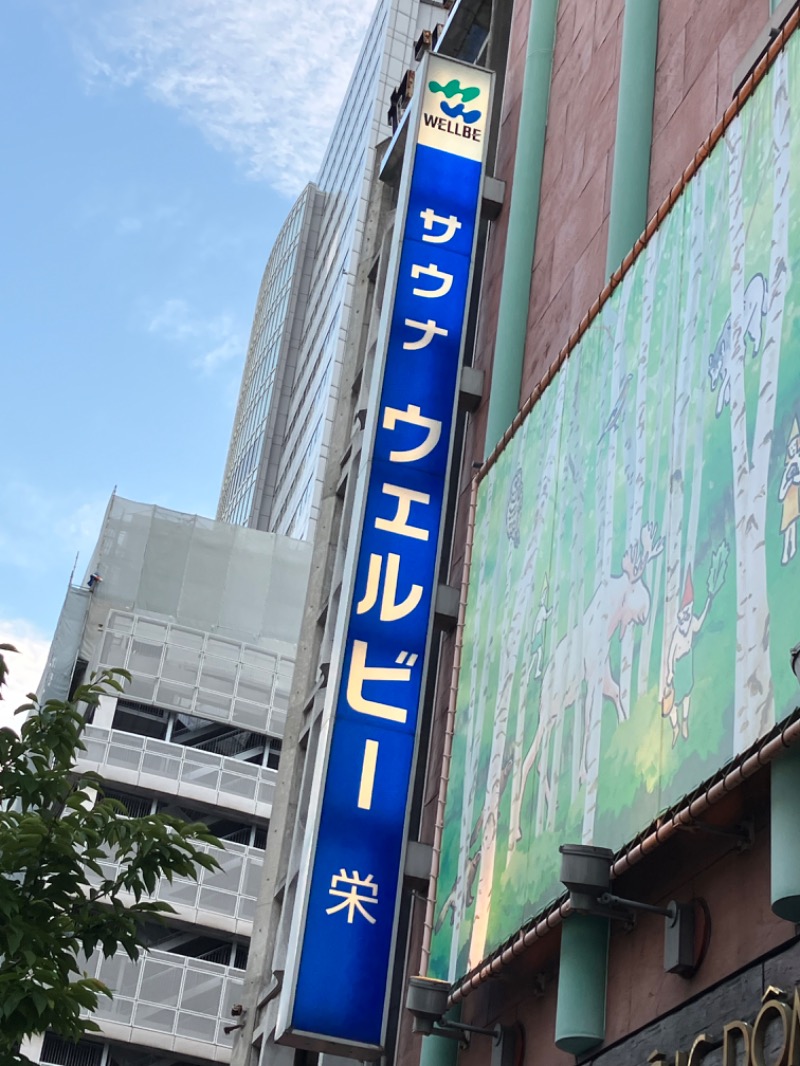 D naikakuさんのウェルビー栄のサ活写真