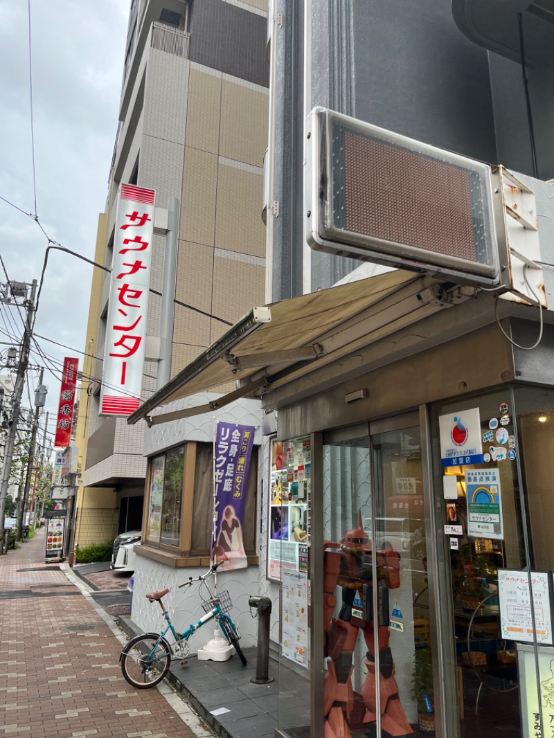 ニコイチさんのサウナセンター鶯谷本店のサ活写真