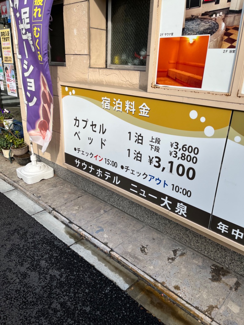 ニコイチさんのサウナセンター稲荷町(旧サウナホテルニュー大泉 稲荷町店)のサ活写真