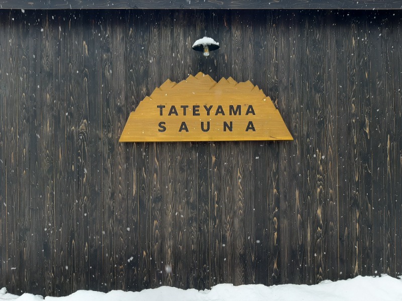 さうちゃんさんのTATEYAMA SAUNAのサ活写真