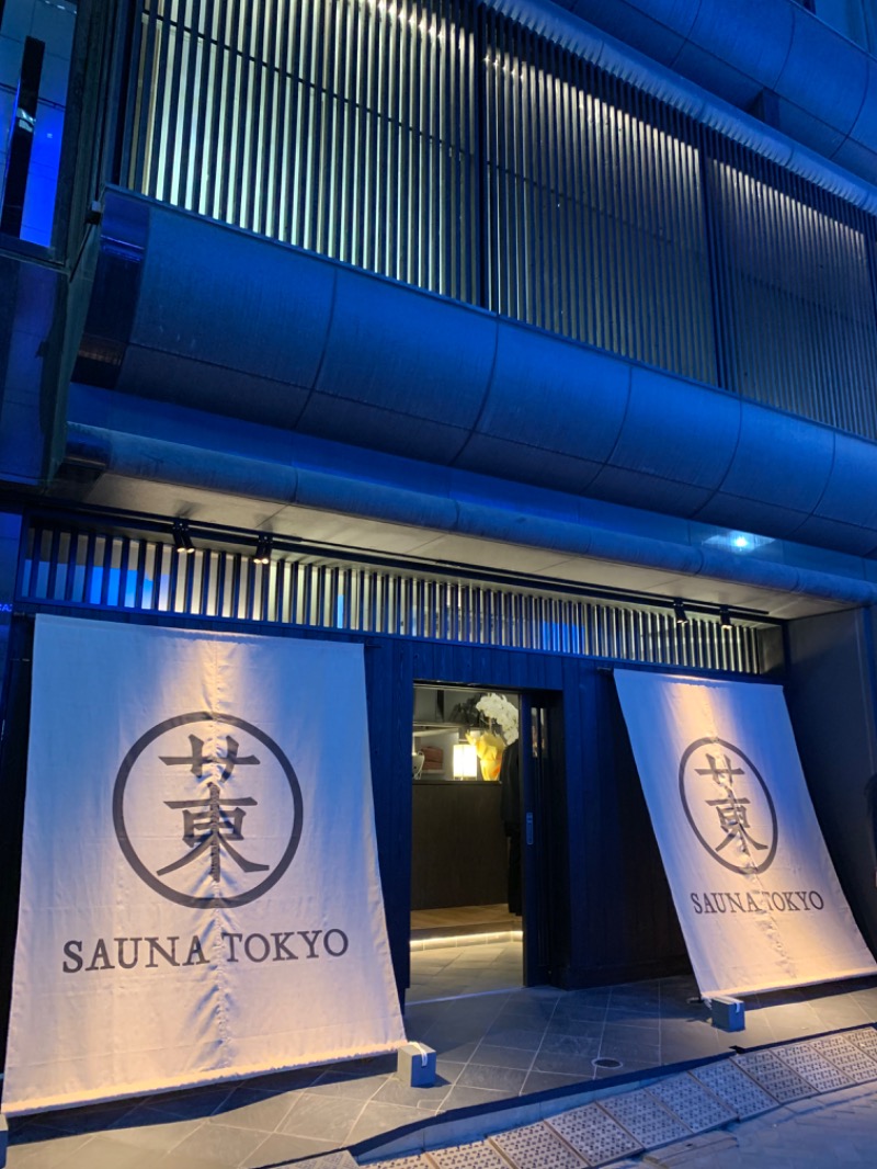 ハルカさんのサウナ東京 (Sauna Tokyo)のサ活写真