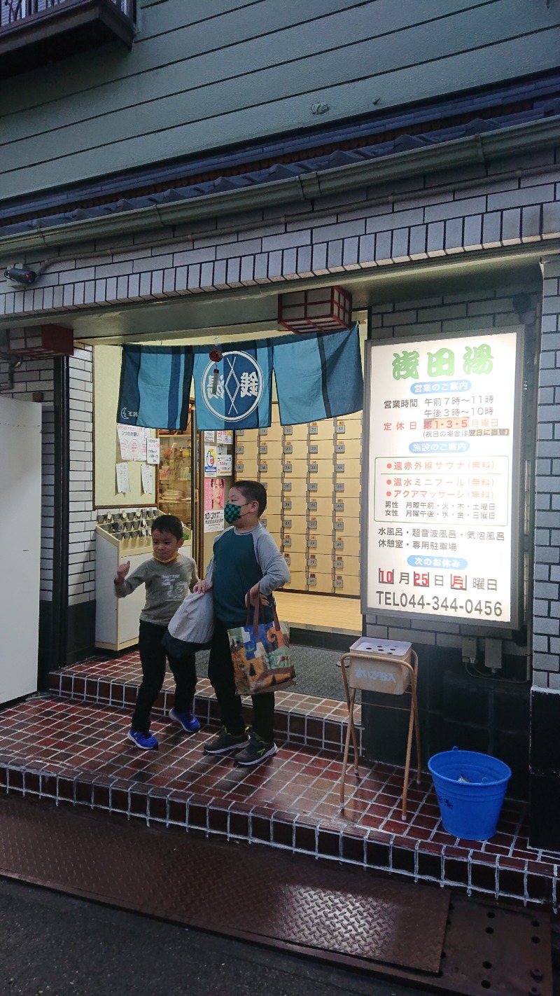 みなぞうさんの浅田湯のサ活写真