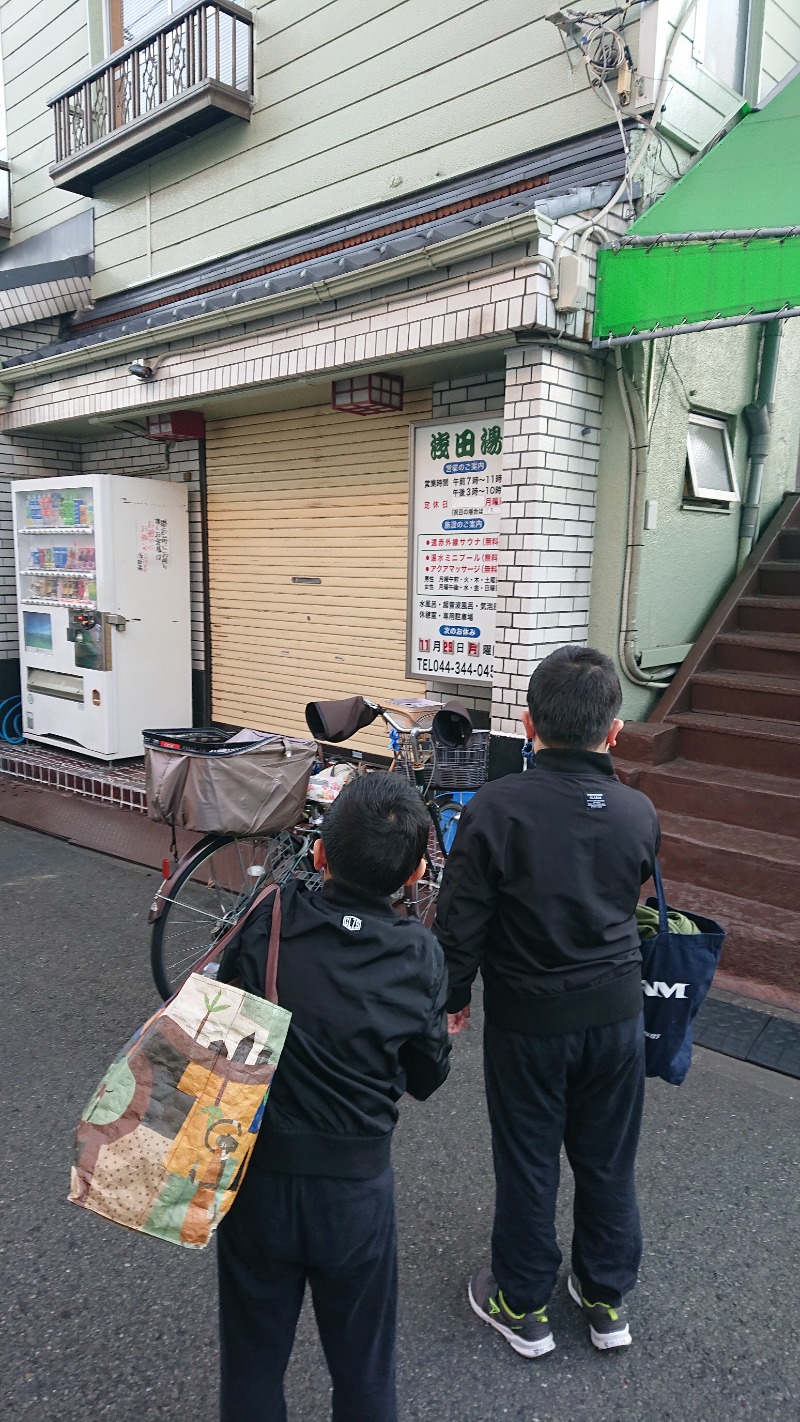 みなぞうさんの浅田湯のサ活写真