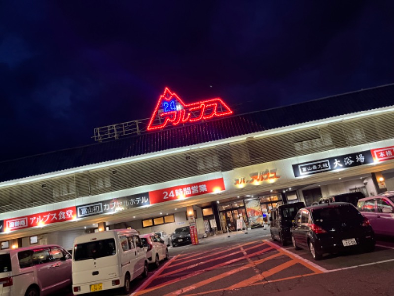 どらさんのスパ・アルプスのサ活写真