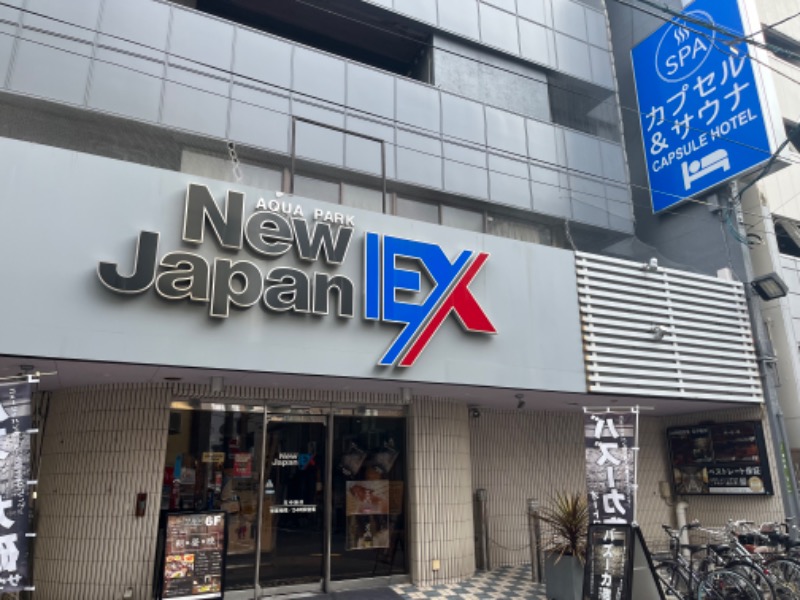 どらさんの広島カプセルホテル&サウナ岩盤浴 ニュージャパンEXのサ活写真