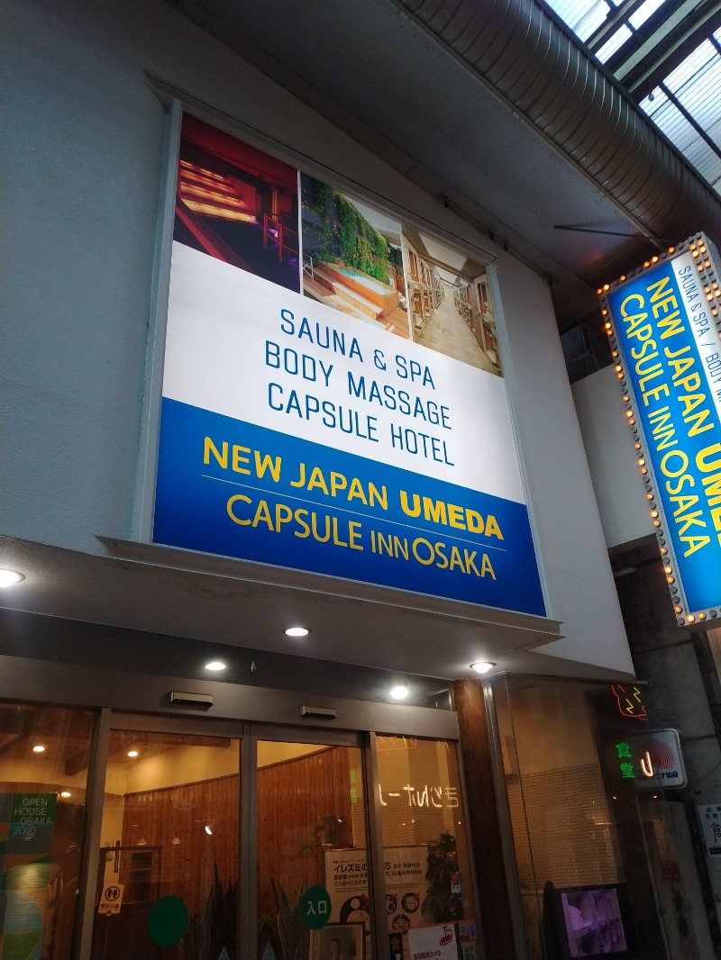 kazusan1091さんのニュージャパン 梅田店(カプセルイン大阪)のサ活写真