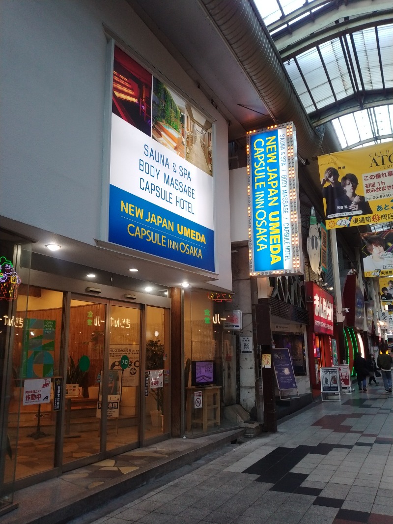 kazusan1091さんのニュージャパン 梅田店(カプセルイン大阪)のサ活写真