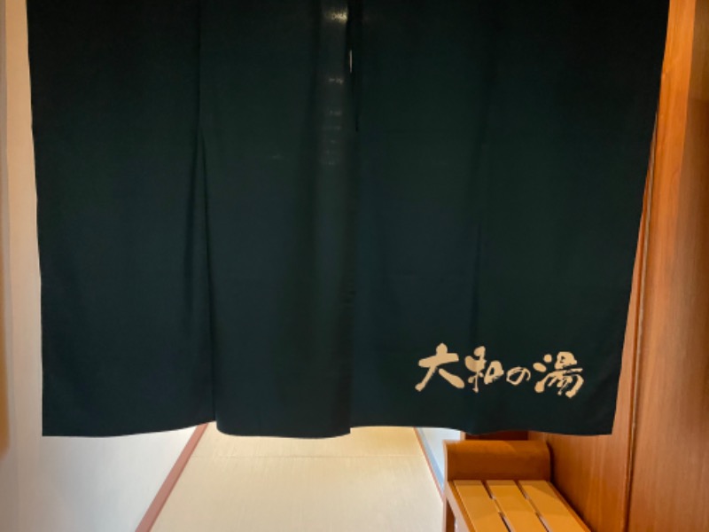 てっちゃんさんの成田の命泉 大和の湯のサ活写真