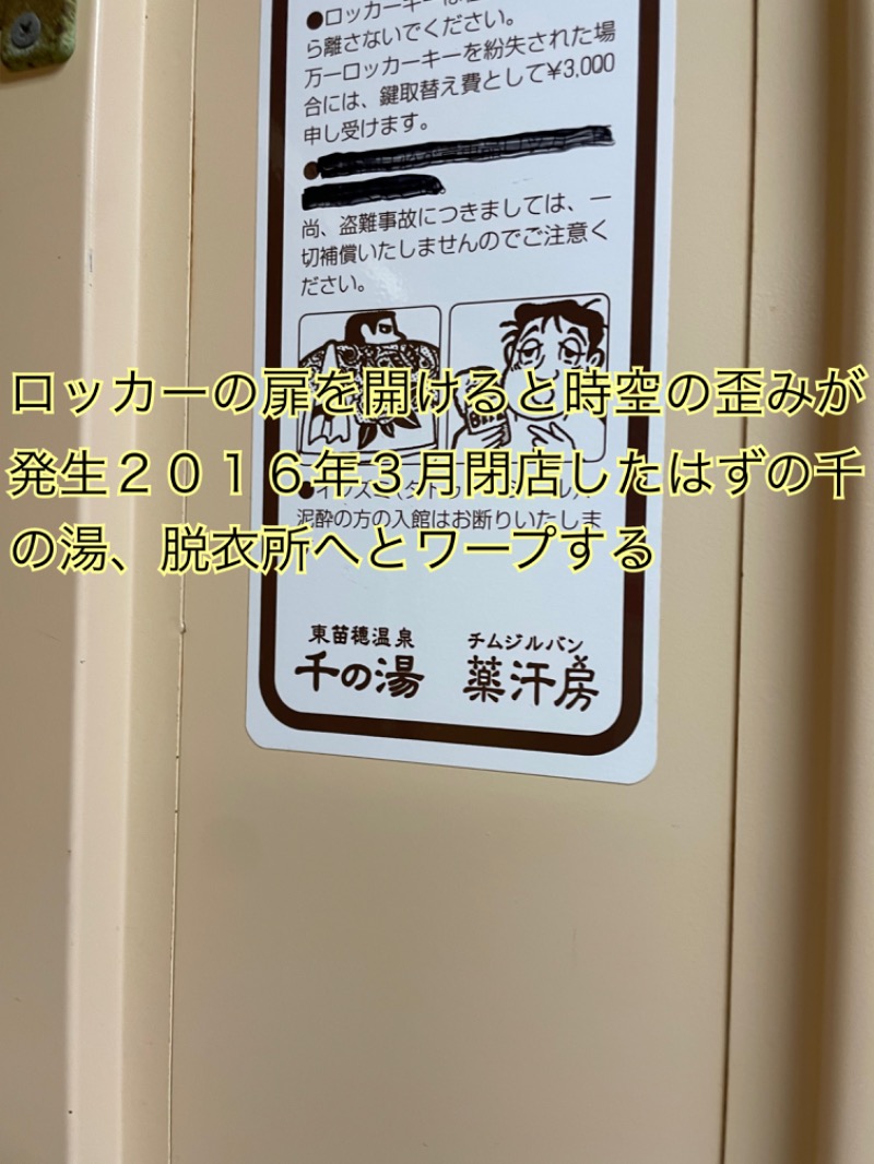 水冷人間（ベテラン風味）さんの石狩天然温泉 番屋の湯のサ活写真