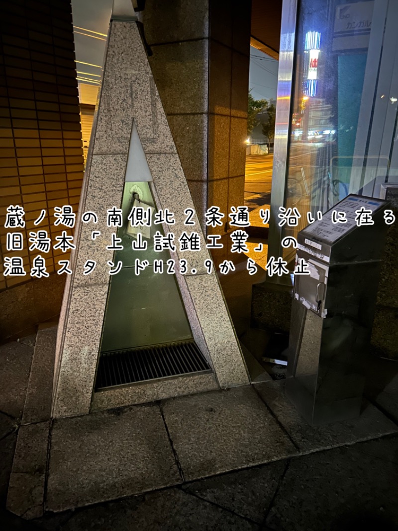 水冷人間さんの苗穂駅前温泉 蔵ノ湯のサ活写真