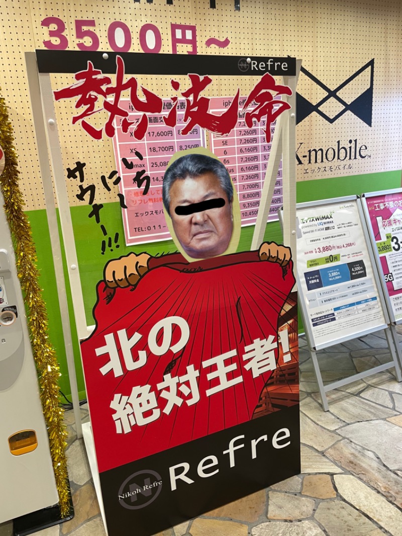 水冷さんのニコーリフレ SAPPOROのサ活写真