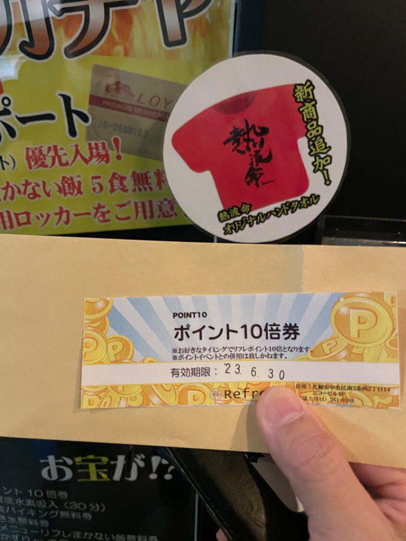 水冷さんのニコーリフレ SAPPOROのサ活写真