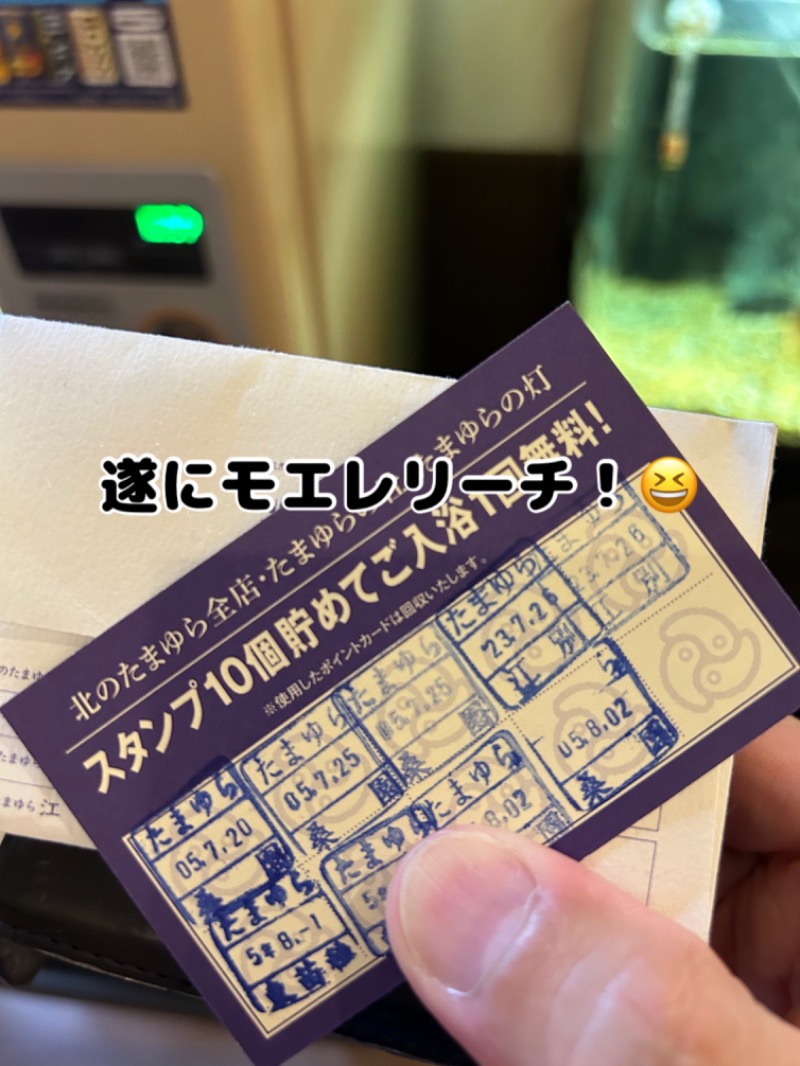 水冷さんの北のたまゆら 桑園のサ活写真