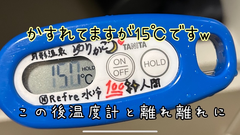 水冷さんの北都湯のサ活写真