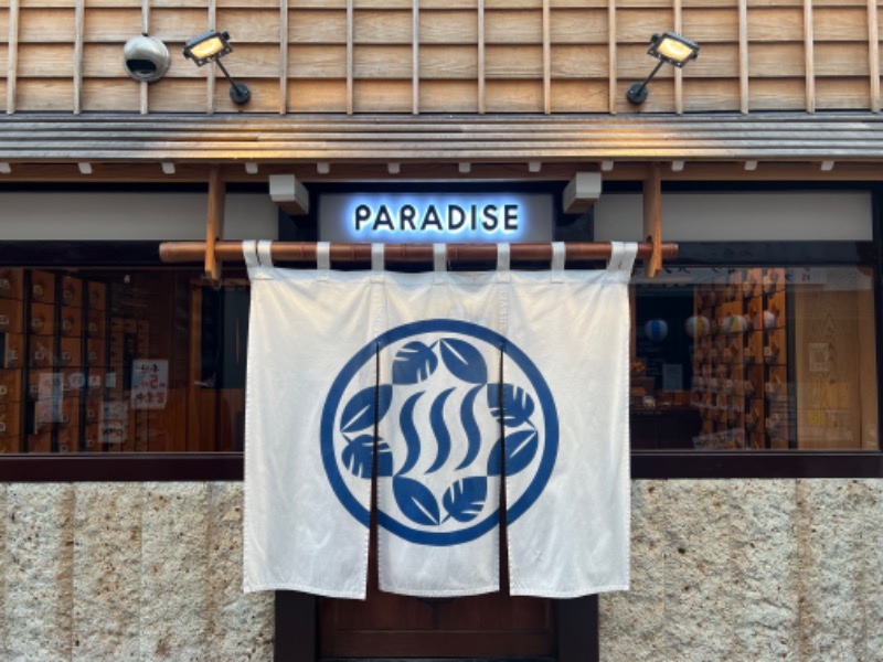 一般サウナーさんのPARADISE(パラダイス)のサ活写真