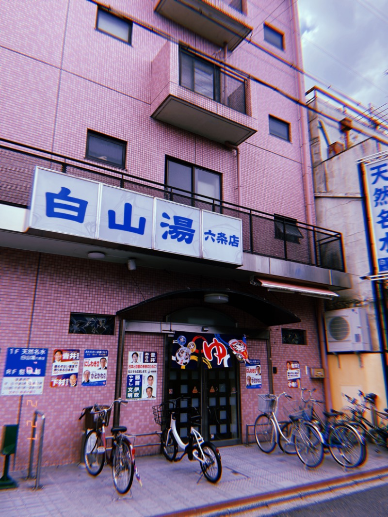 ゆめさんの白山湯 六条店のサ活写真