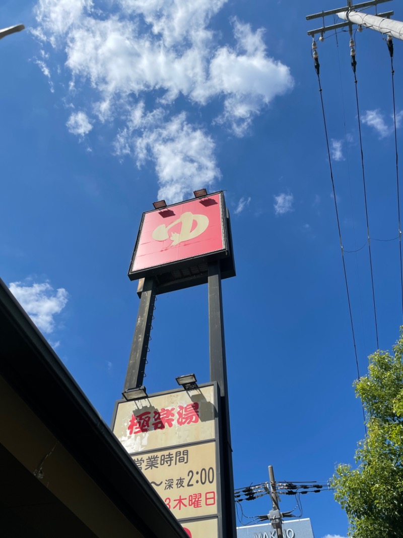 ゆめさんの極楽湯東大阪店のサ活写真