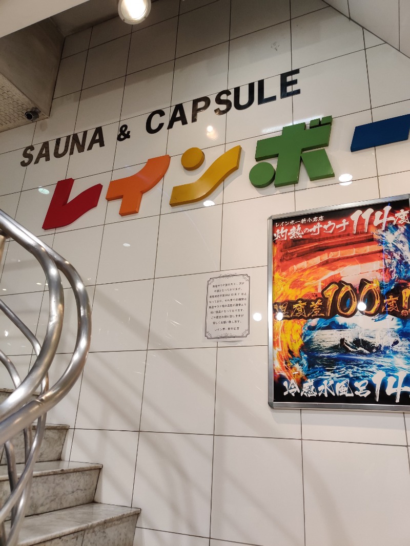 サウナのサさんのサウナ&カプセルホテル レインボー新小岩店のサ活写真