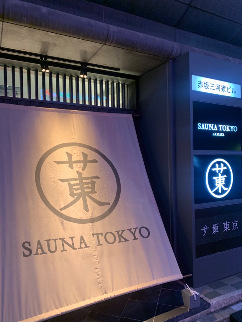 santanyさんのサウナ東京 (Sauna Tokyo)のサ活写真