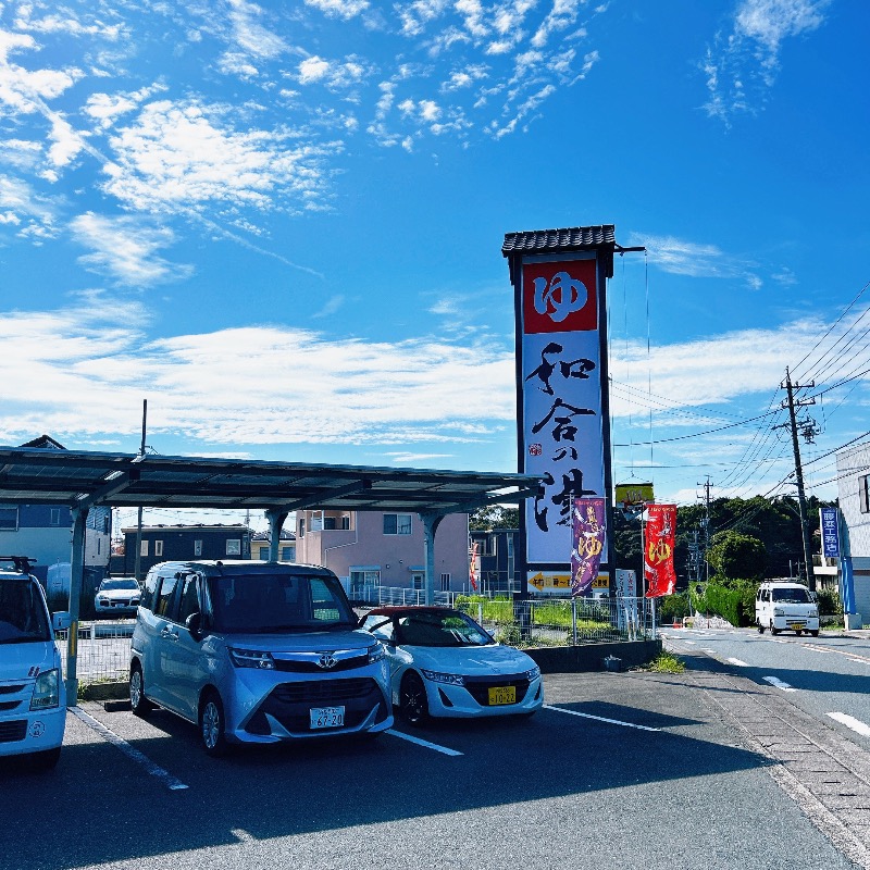 バイバイブラブラさんの和合の湯のサ活写真