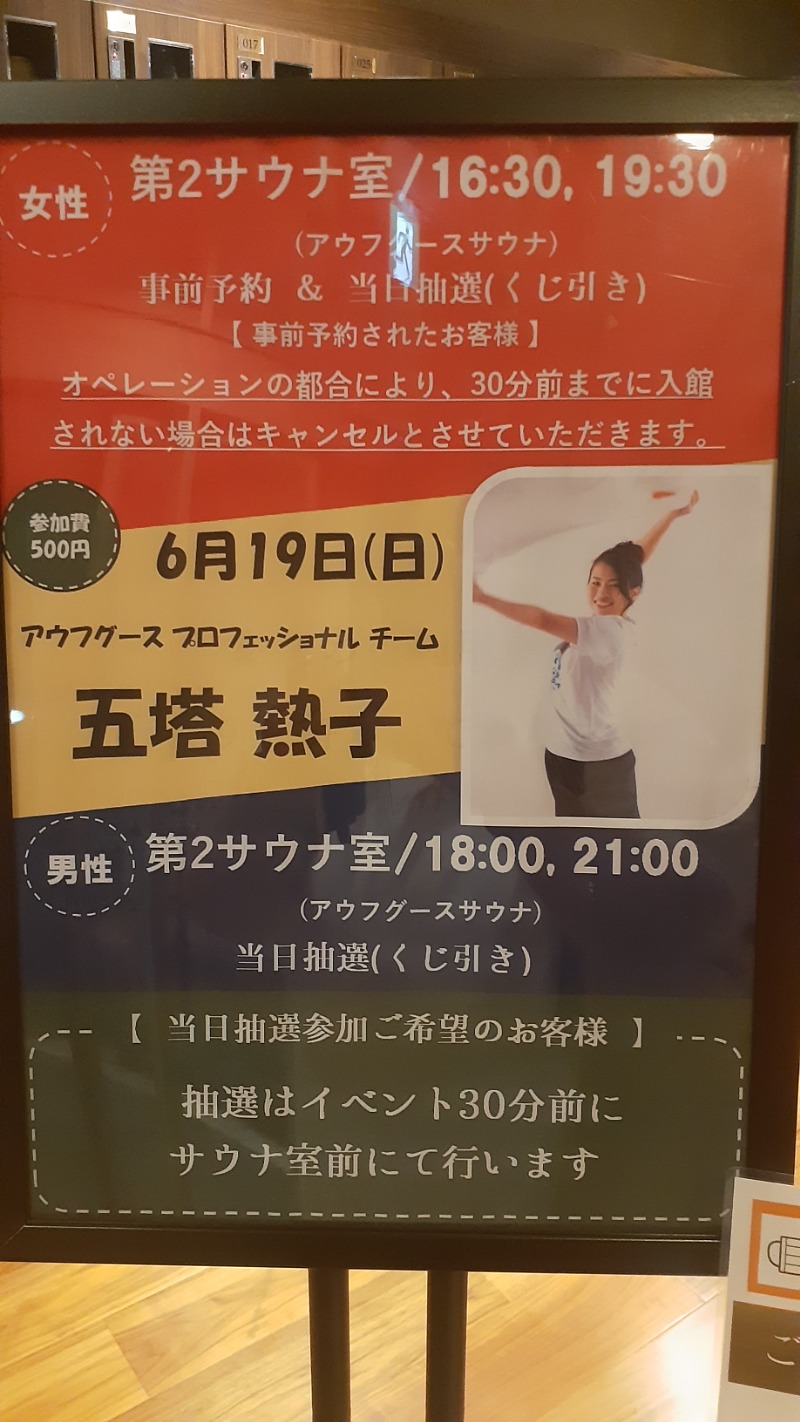 縞りんごさんの朝日湯源泉ゆいるのサ活写真