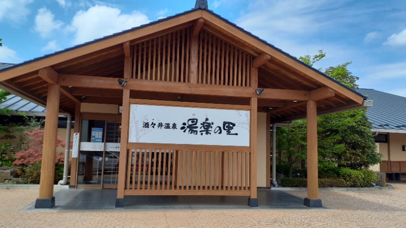 縞りんごさんの酒々井温泉 湯楽の里のサ活写真