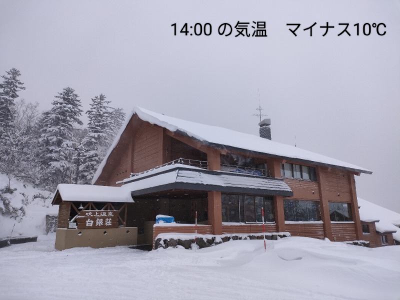 ぼっちゃん333さんの吹上温泉保養センター 白銀荘のサ活写真