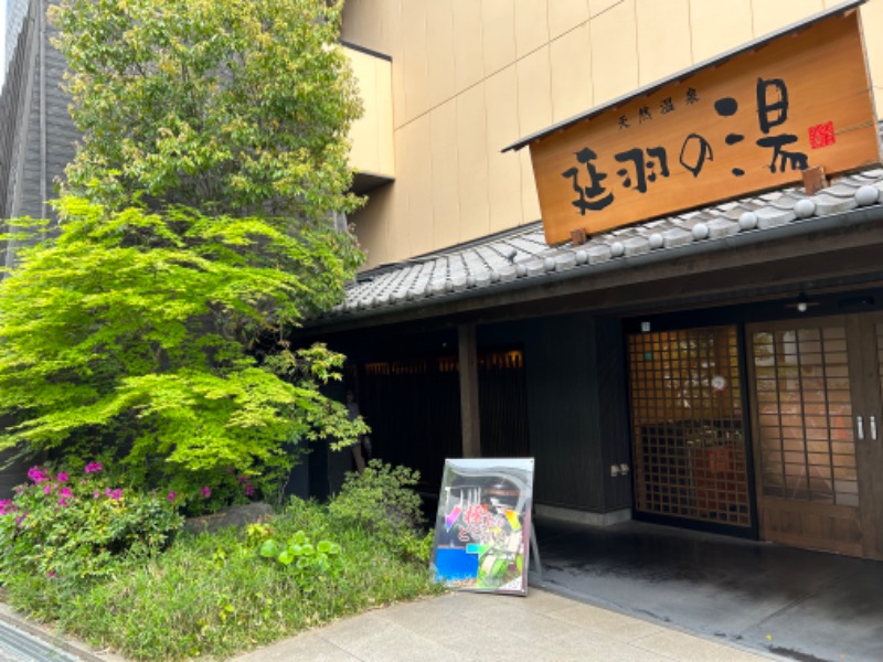 はじめさんさんの天然温泉 延羽の湯 鶴橋店のサ活写真