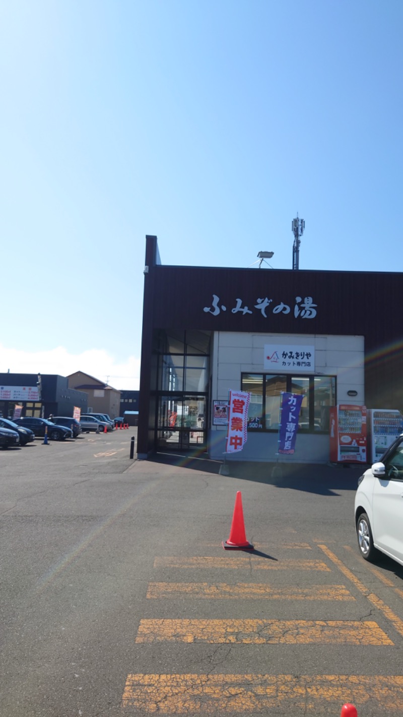 まさぞーさんの天然温泉 ふみぞの湯のサ活写真