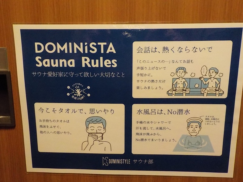 まさぞーさんの白樺の湯 ドーミーイン帯広のサ活写真