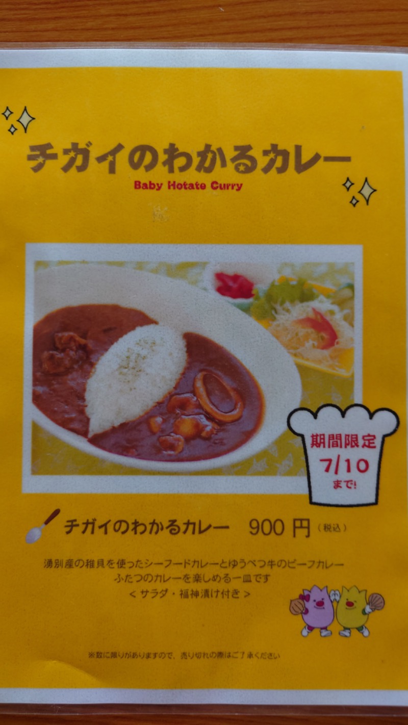 まさぞーさんの道の駅 かみゆうべつ温泉チューリップの湯のサ活写真