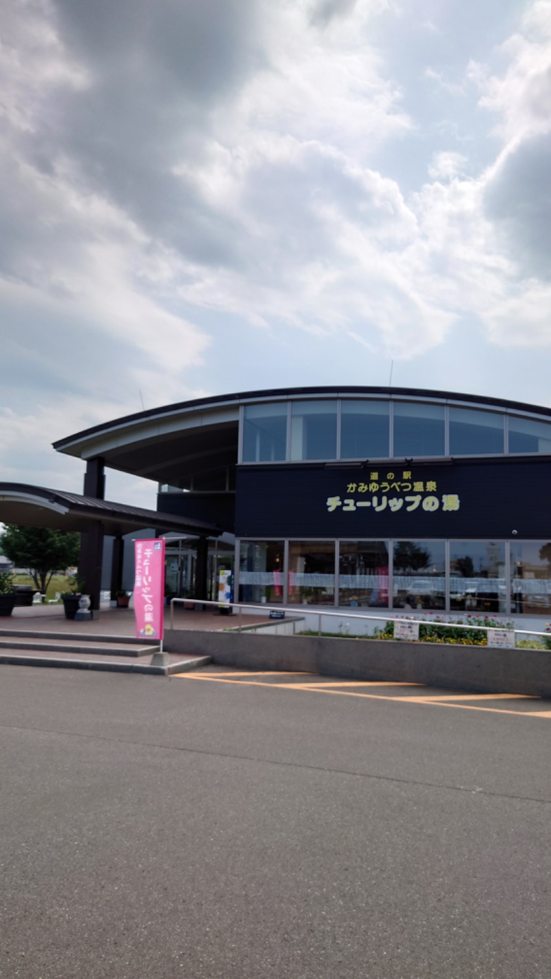 まさぞーさんの道の駅 かみゆうべつ温泉チューリップの湯のサ活写真