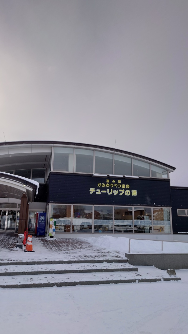 まさぞーさんの道の駅 かみゆうべつ温泉チューリップの湯のサ活写真