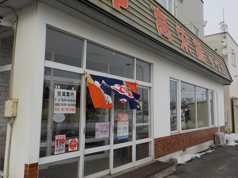 まさぞーさんの高栄湯のサ活写真